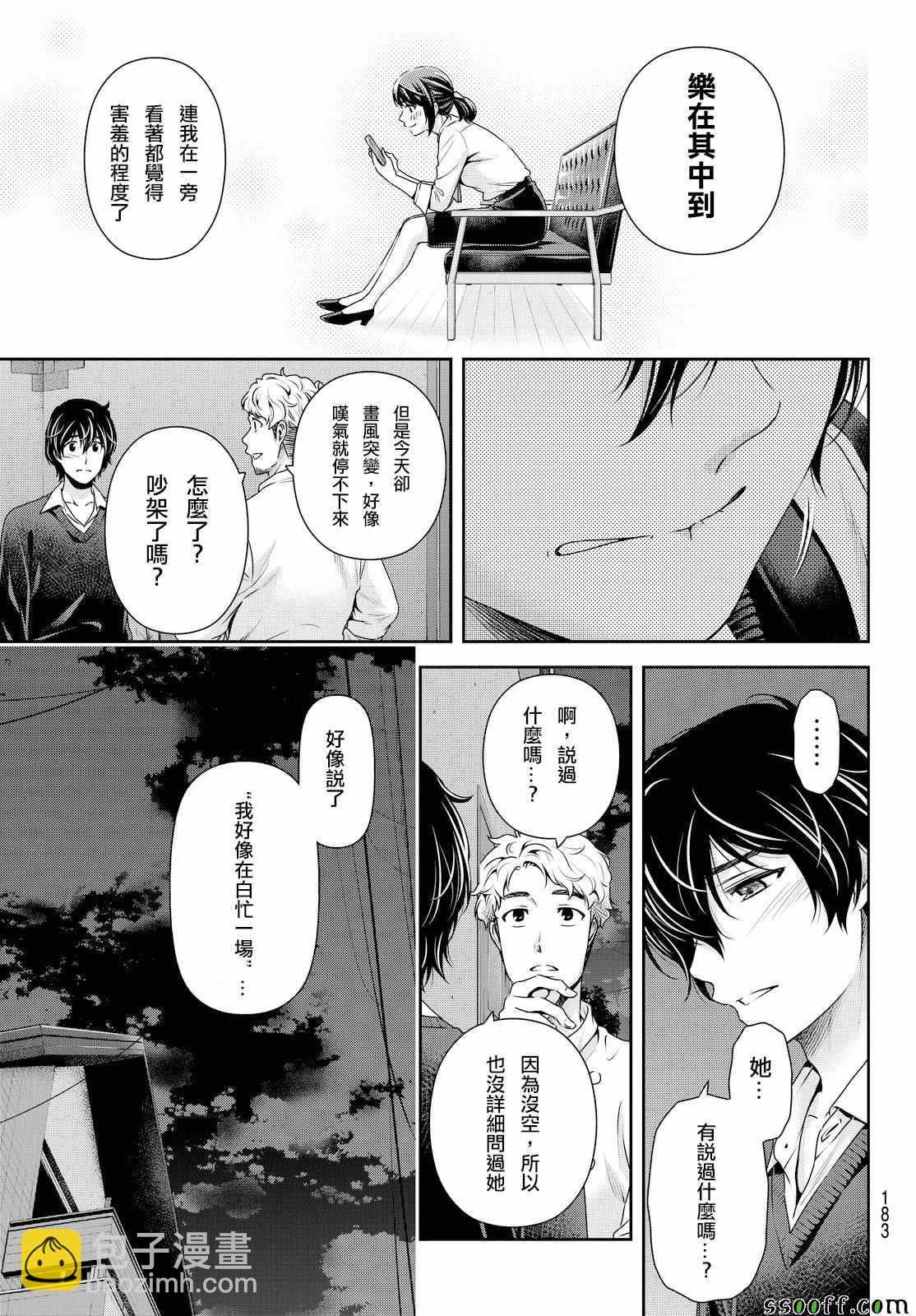 《家有女友》第119话 第12页