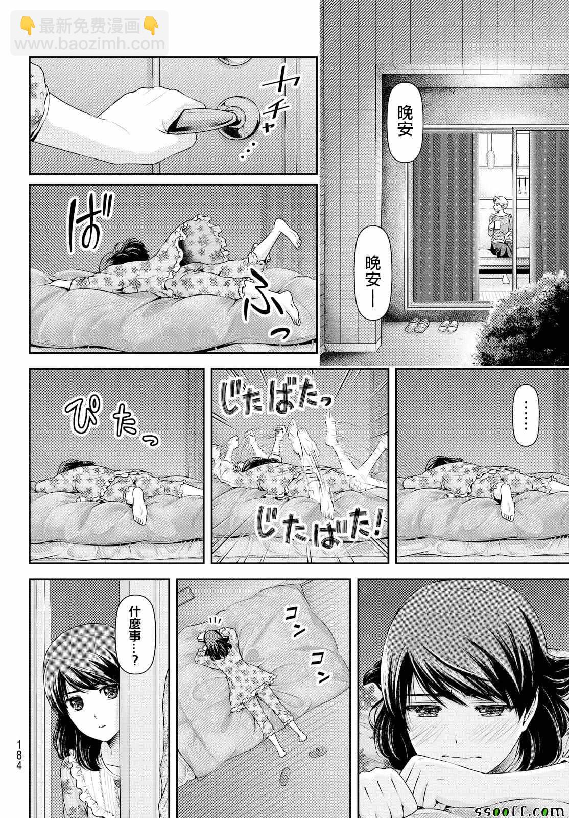 《家有女友》第119话 第13页