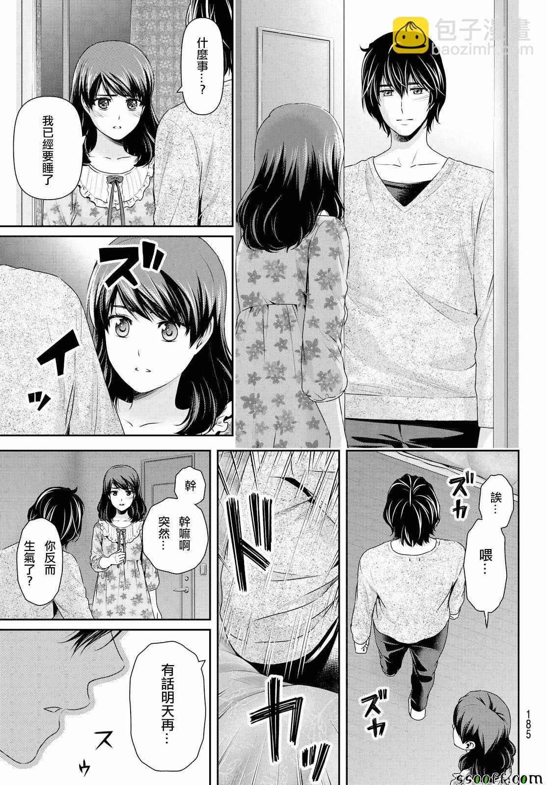《家有女友》第119话 第14页