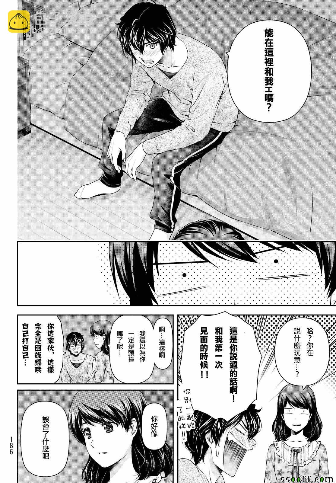 《家有女友》第119话 第15页