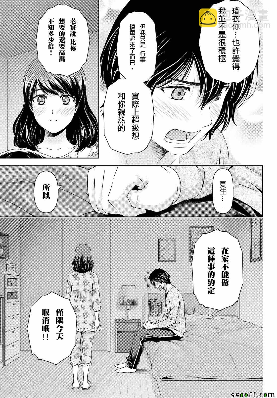 《家有女友》第119话 第16页