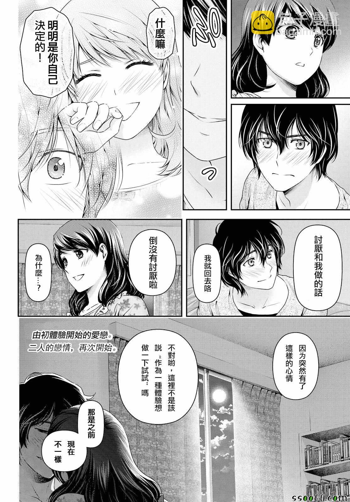 《家有女友》第119话 第17页