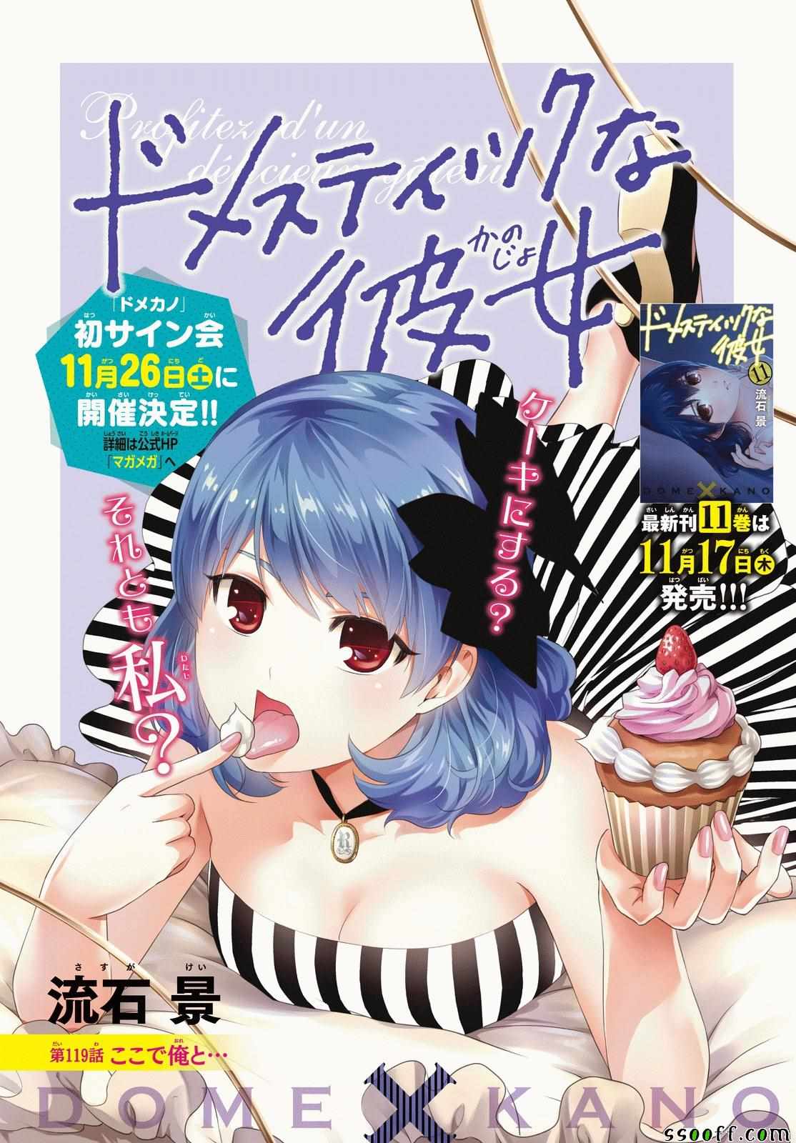 《家有女友》第119话 第1页