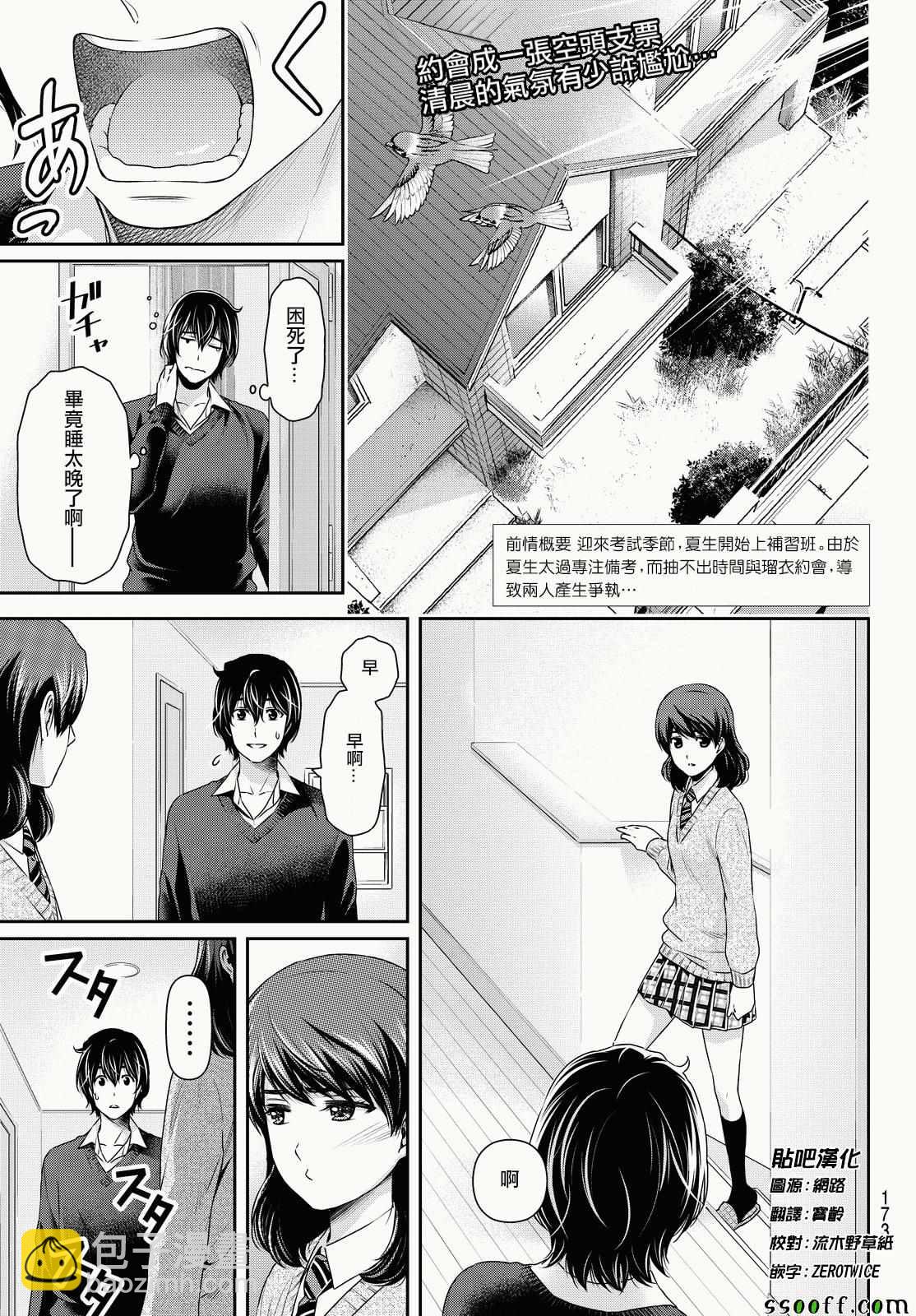 《家有女友》第119话 第2页