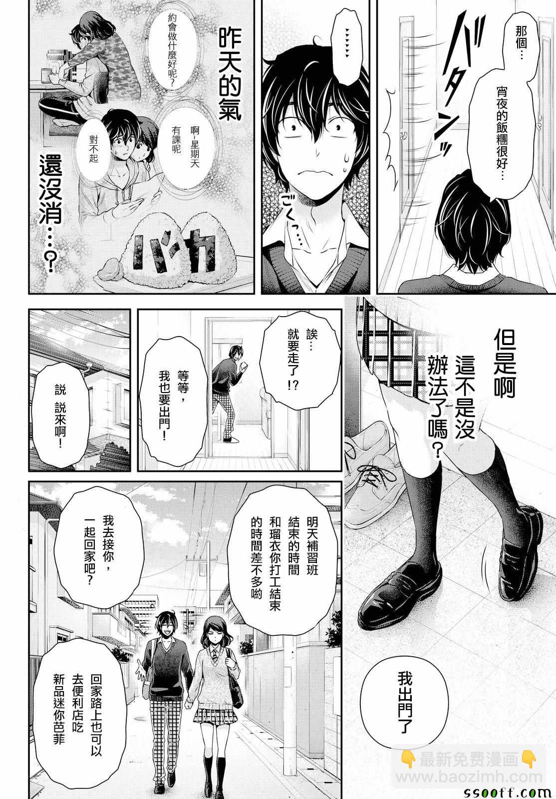 《家有女友》第119话 第3页