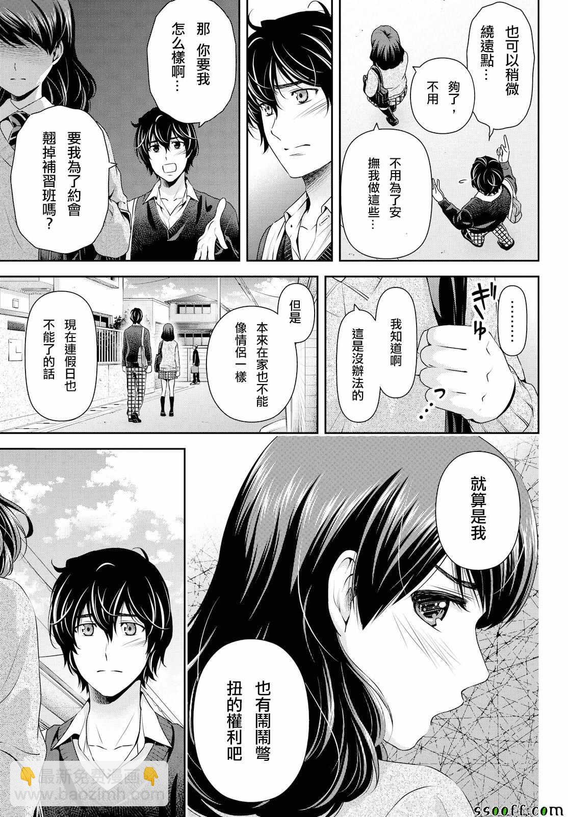 《家有女友》第119话 第4页