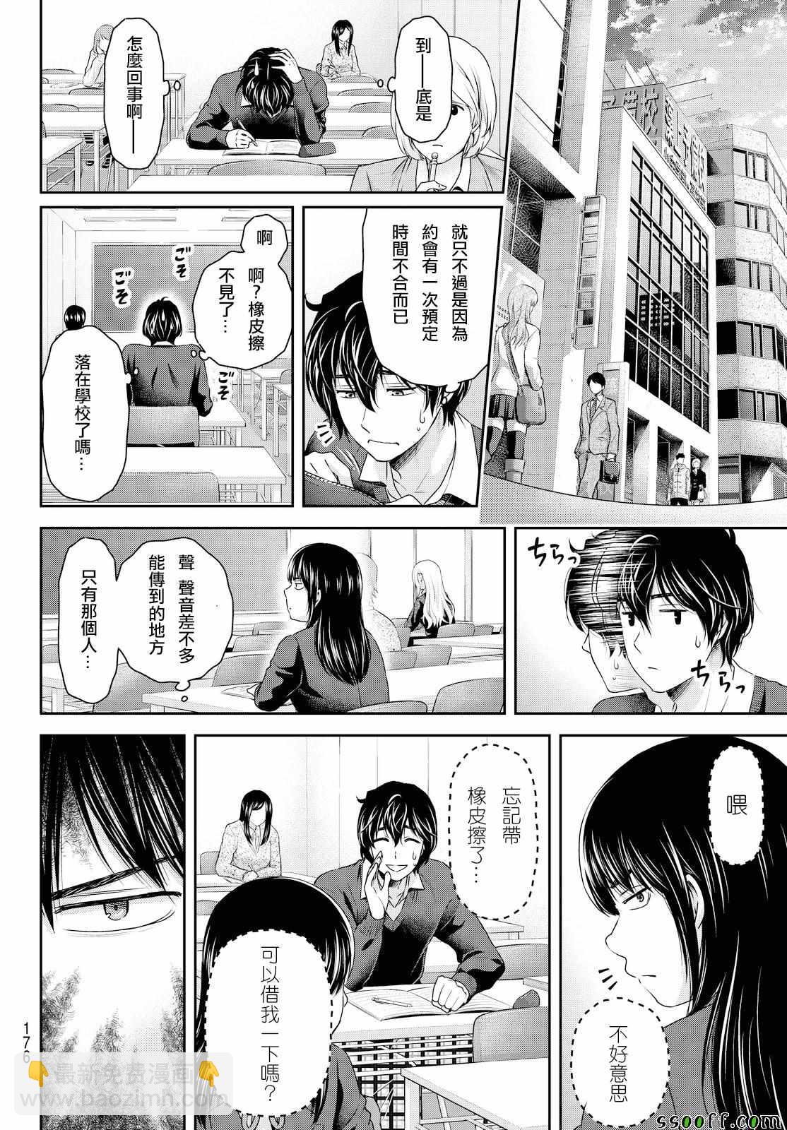 《家有女友》第119话 第5页