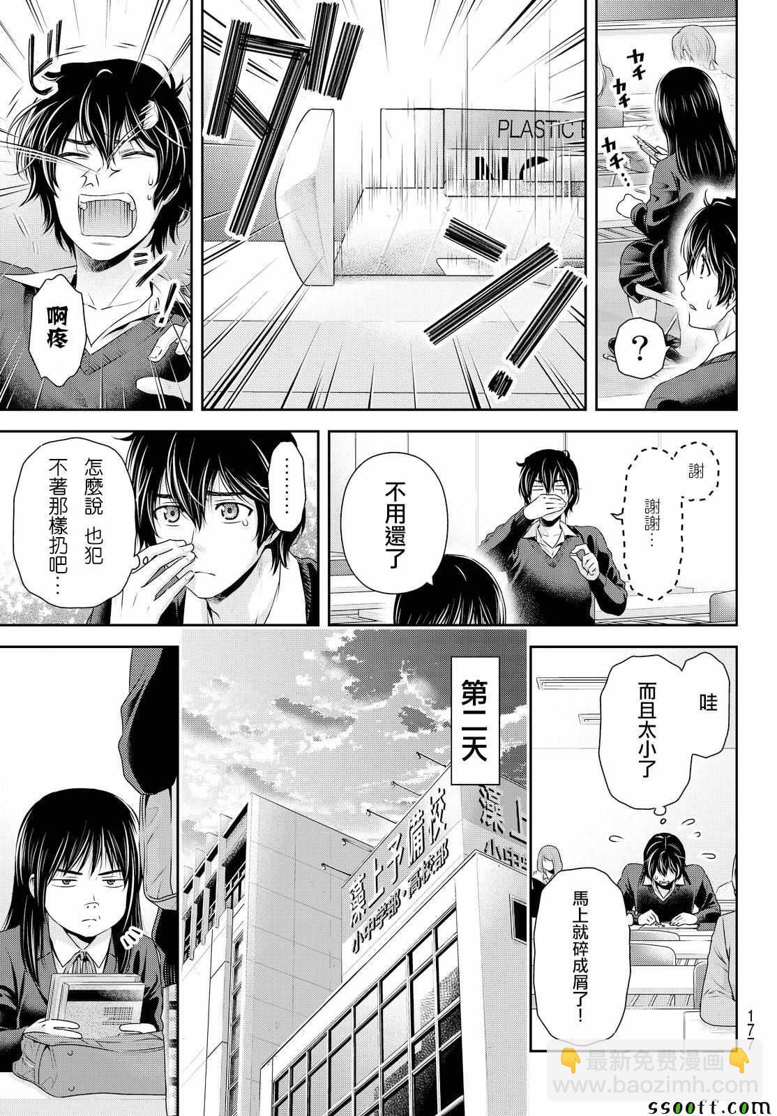 《家有女友》第119话 第6页