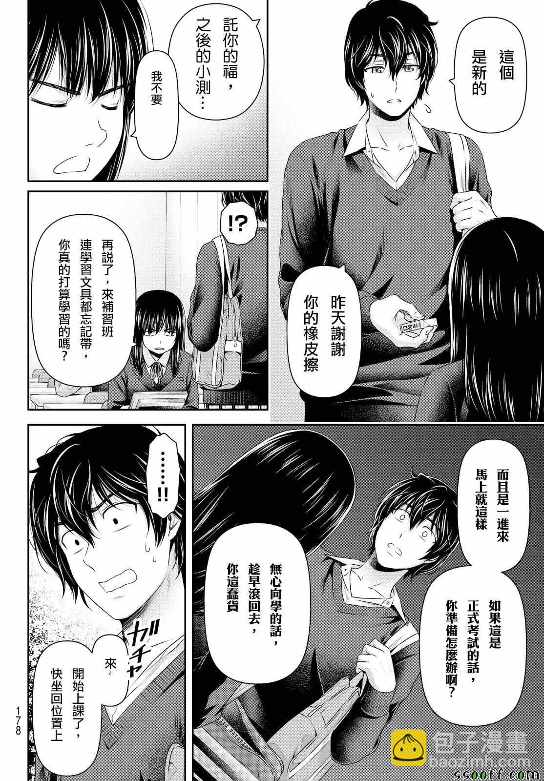 《家有女友》第119话 第7页