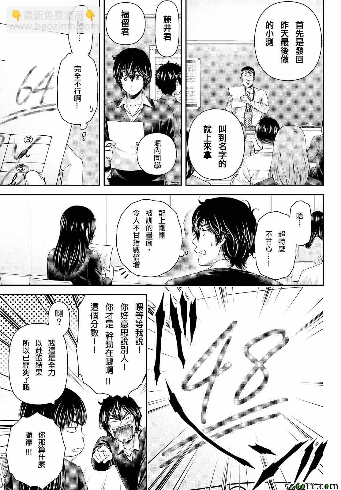《家有女友》第119话 第8页