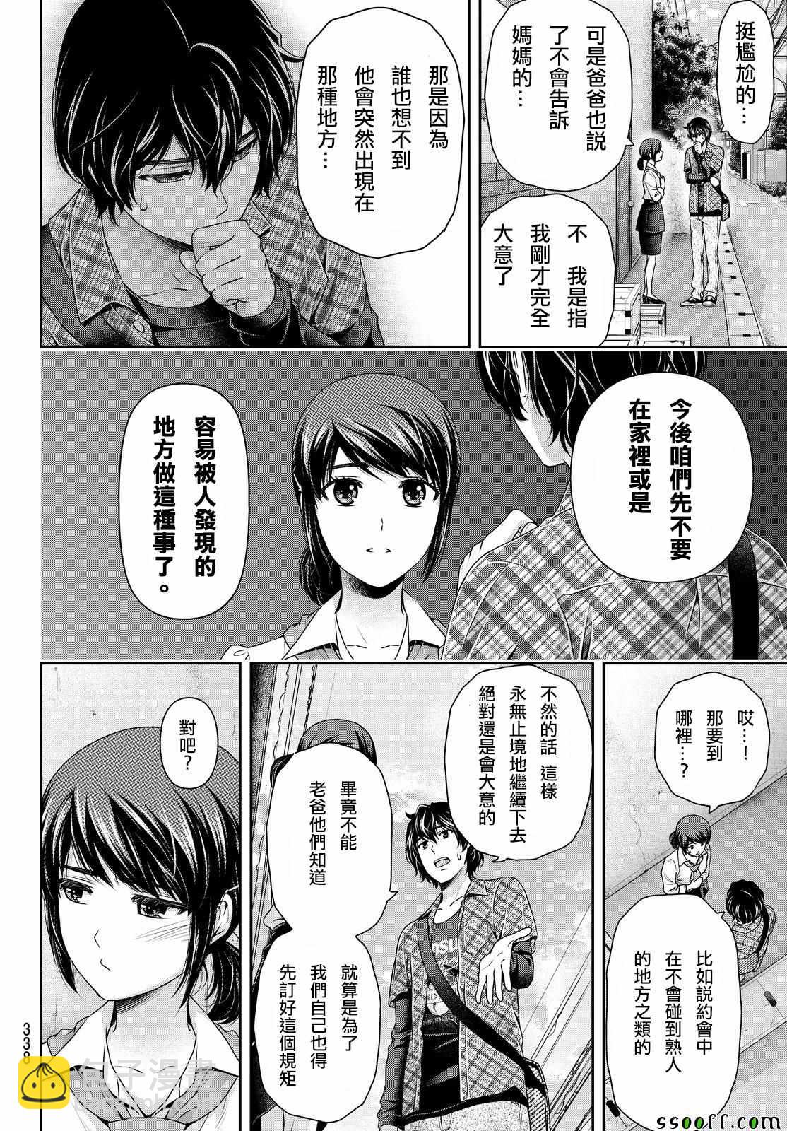 《家有女友》第117话 第10页