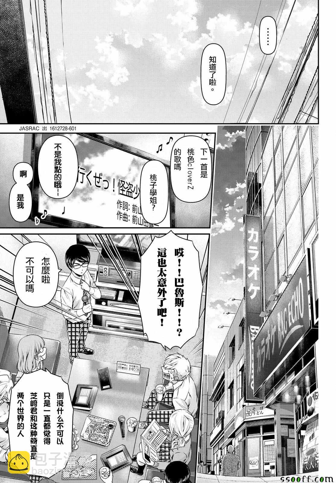 《家有女友》第117话 第11页