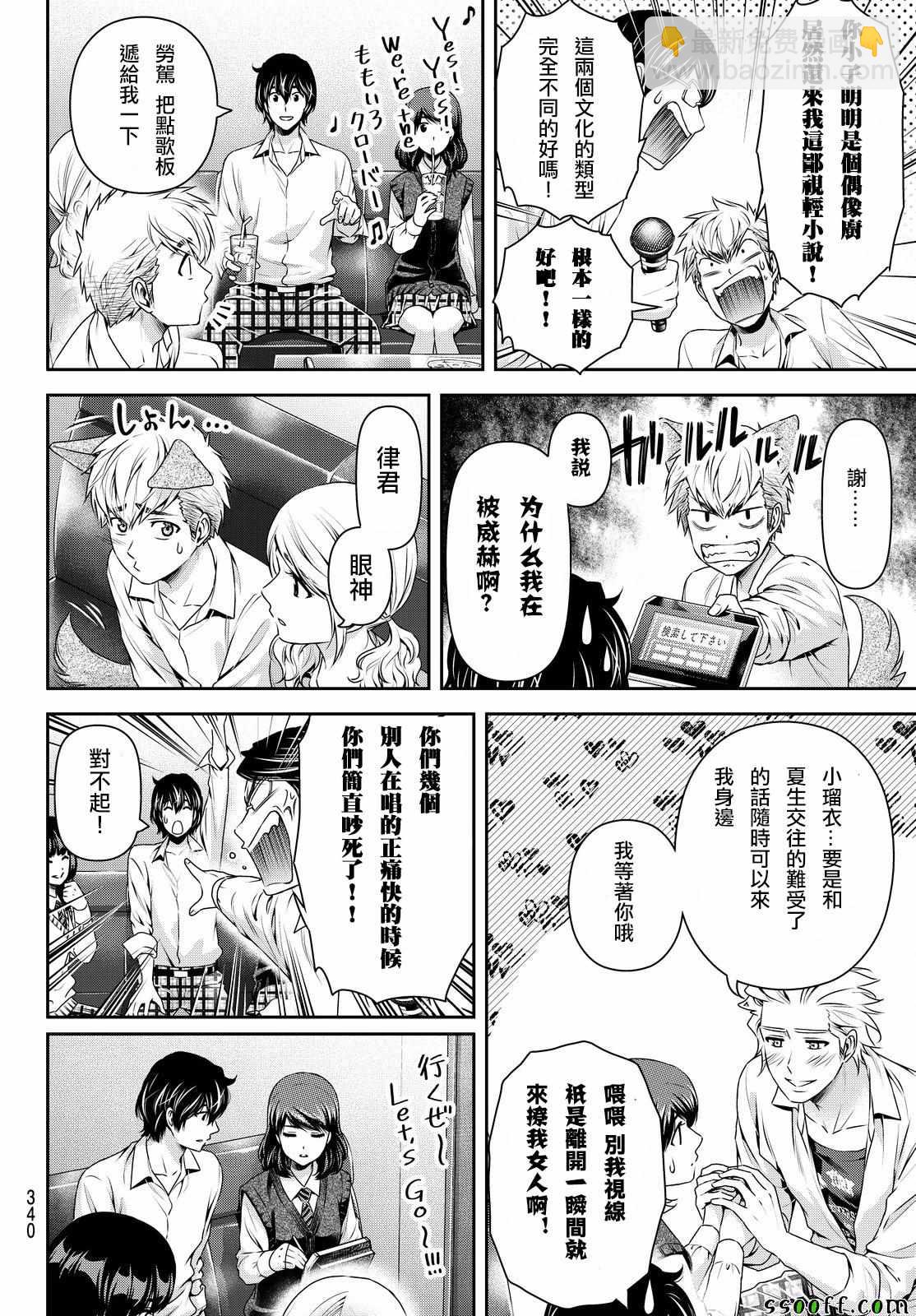 《家有女友》第117话 第12页