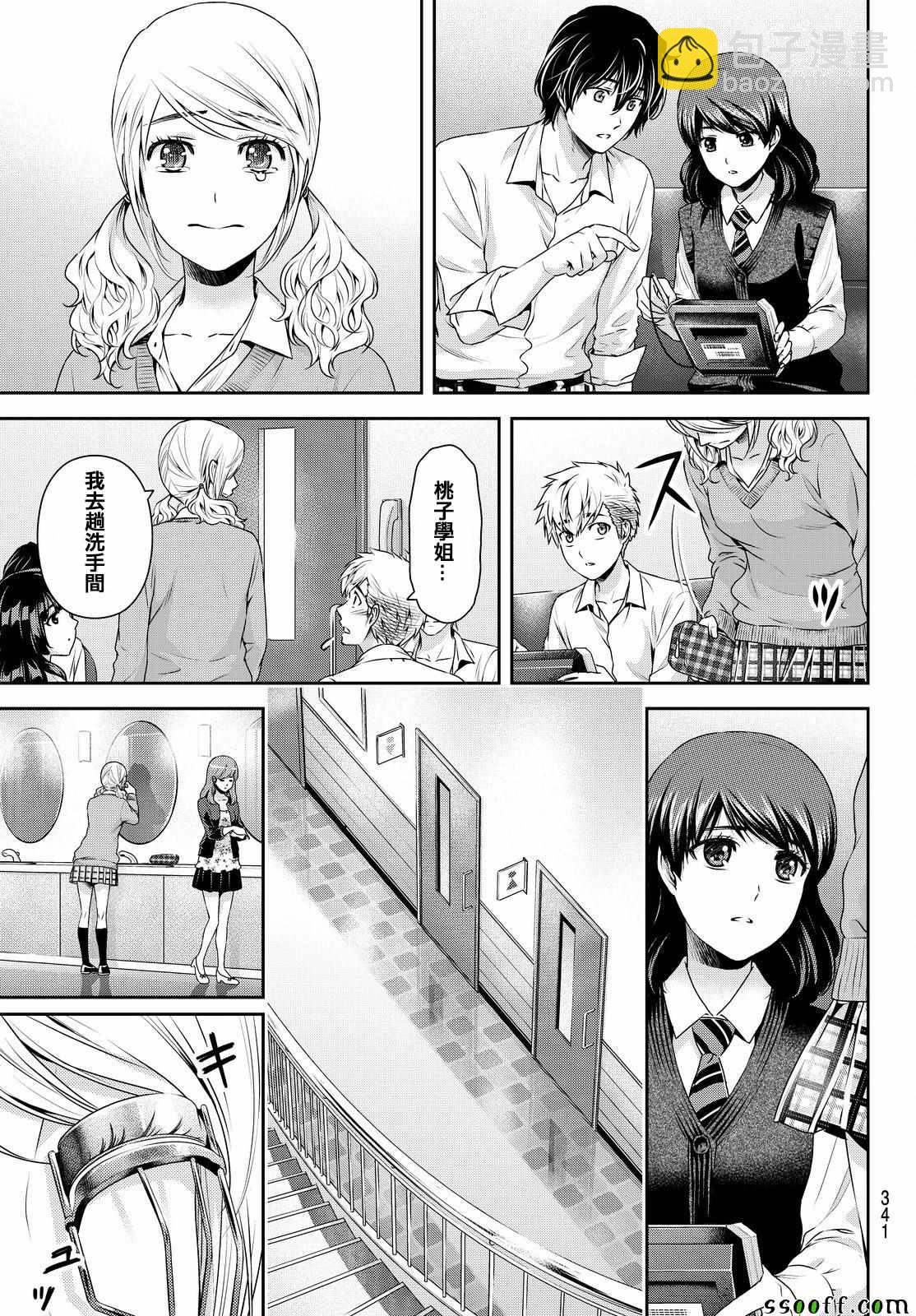 《家有女友》第117话 第13页