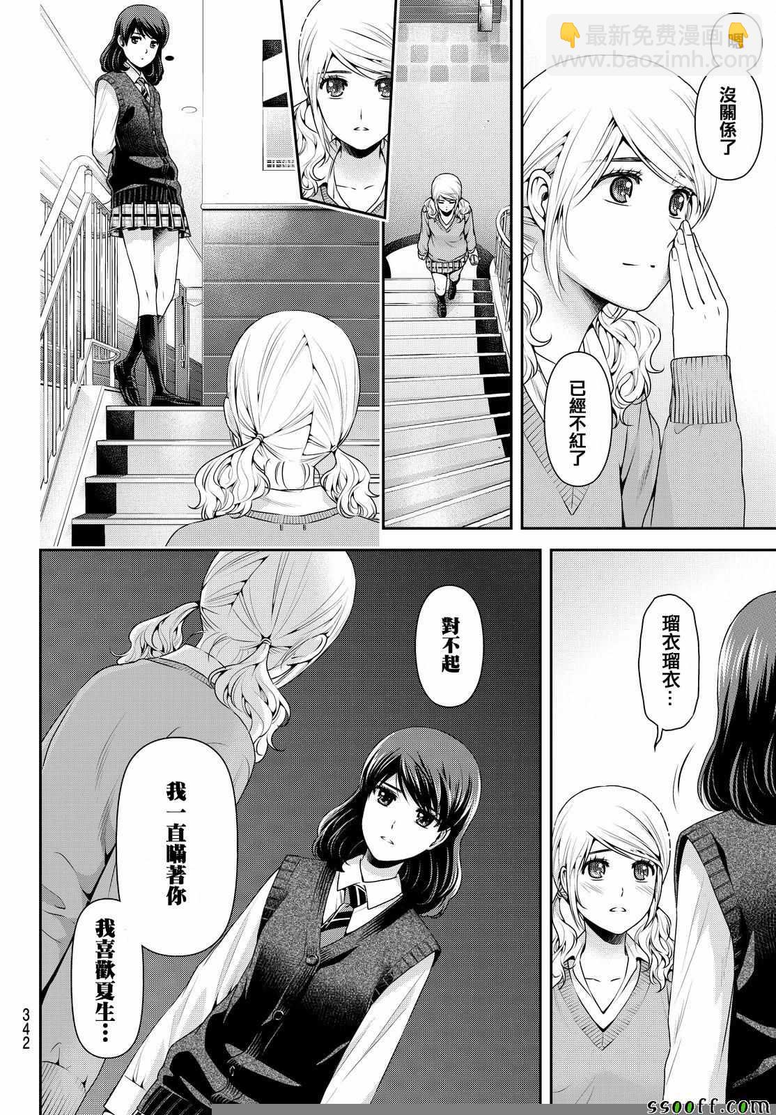 《家有女友》第117话 第14页