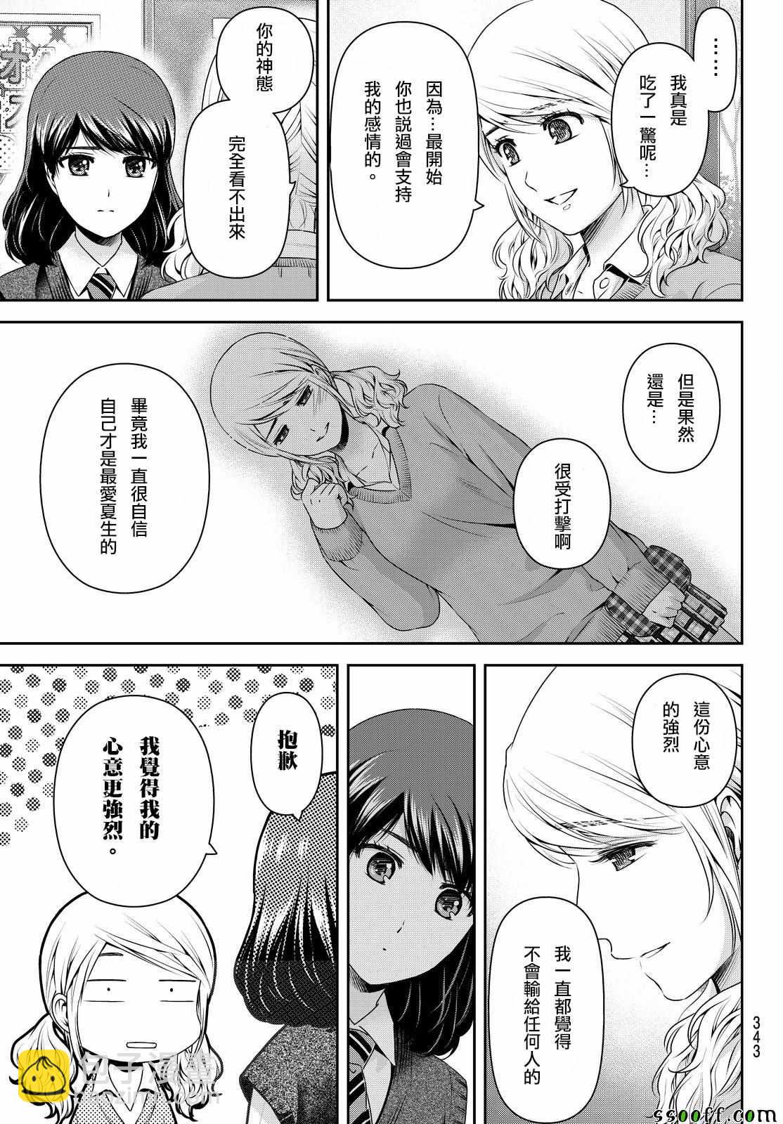 《家有女友》第117话 第15页