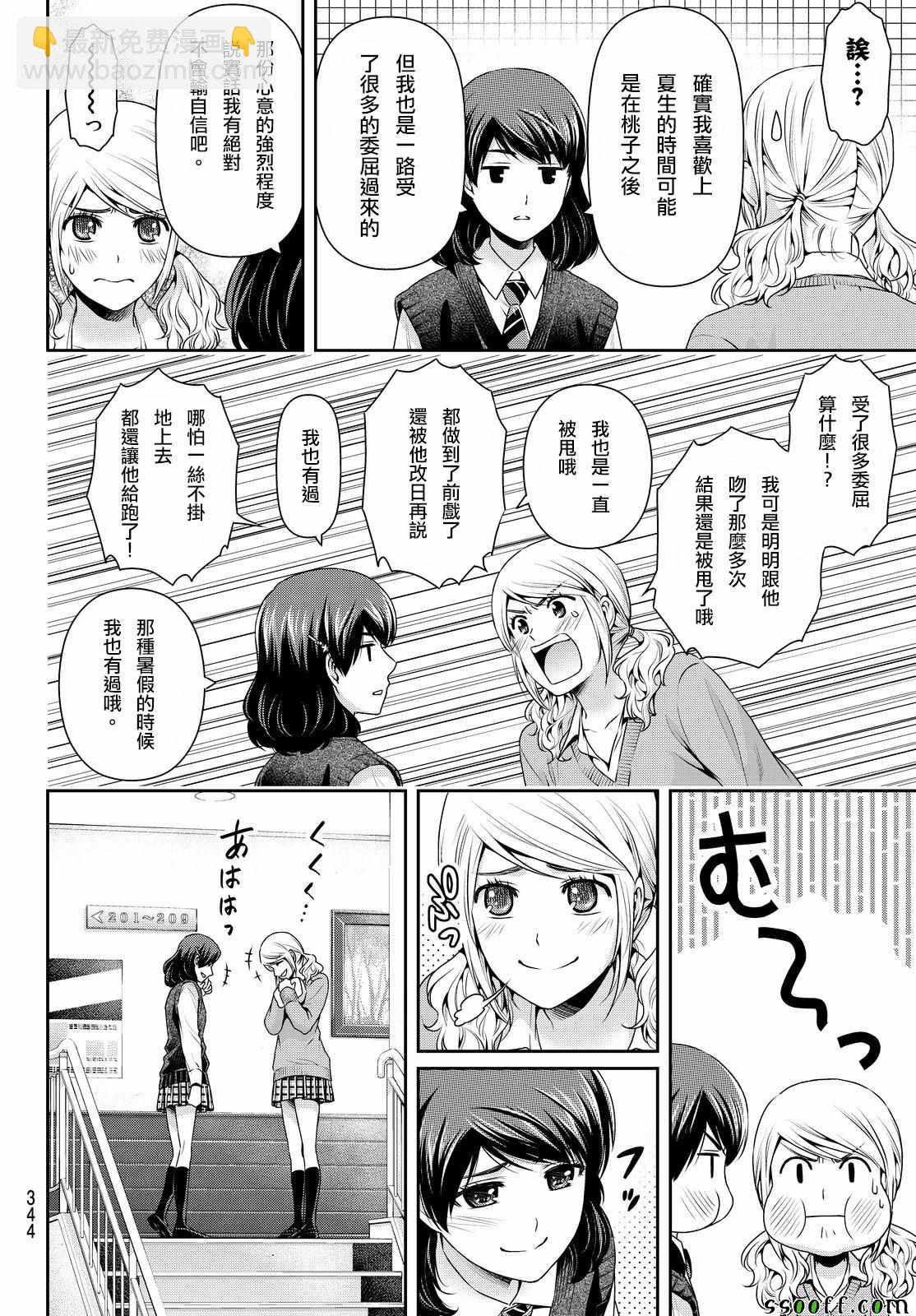 《家有女友》第117话 第16页