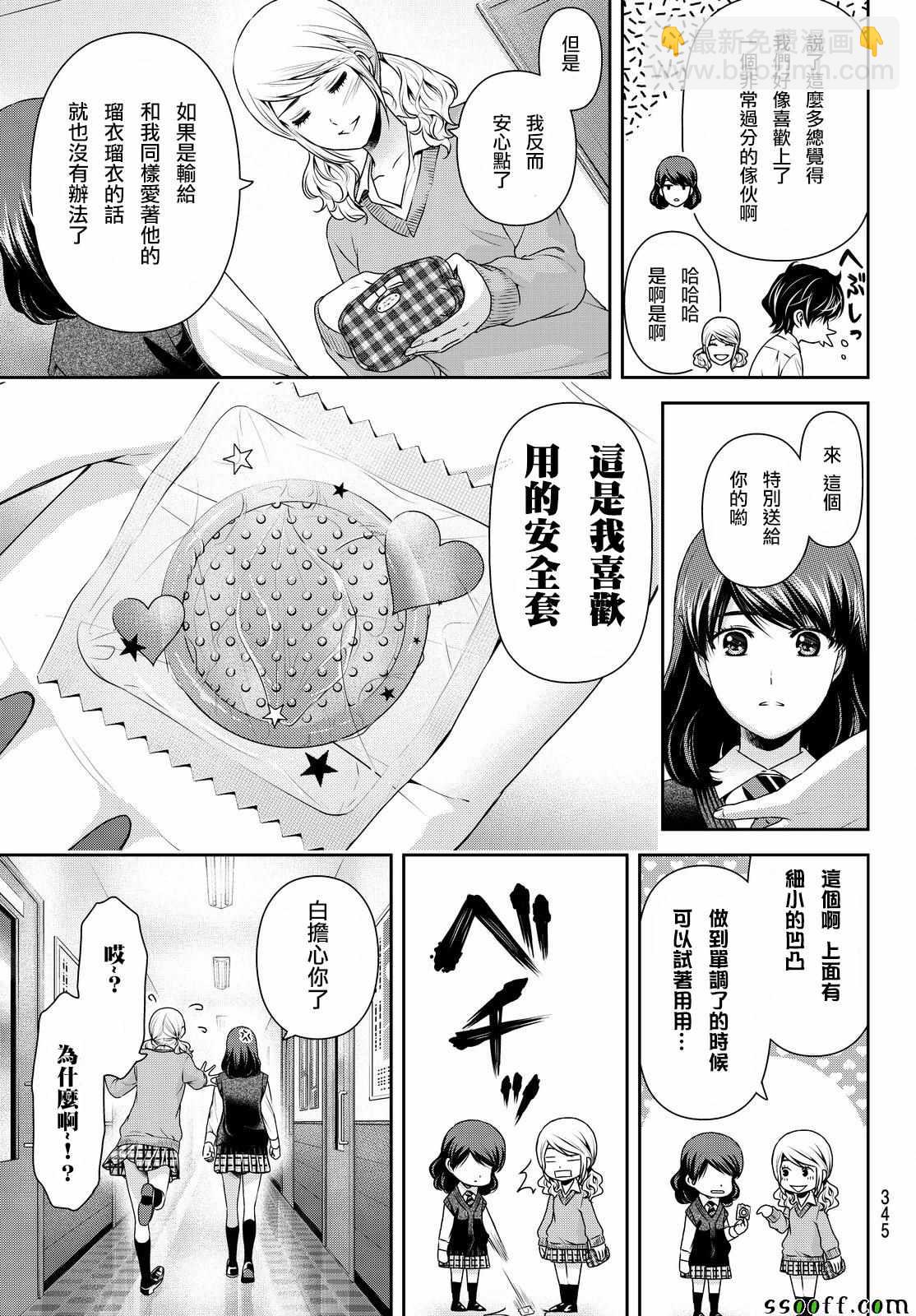 《家有女友》第117话 第17页