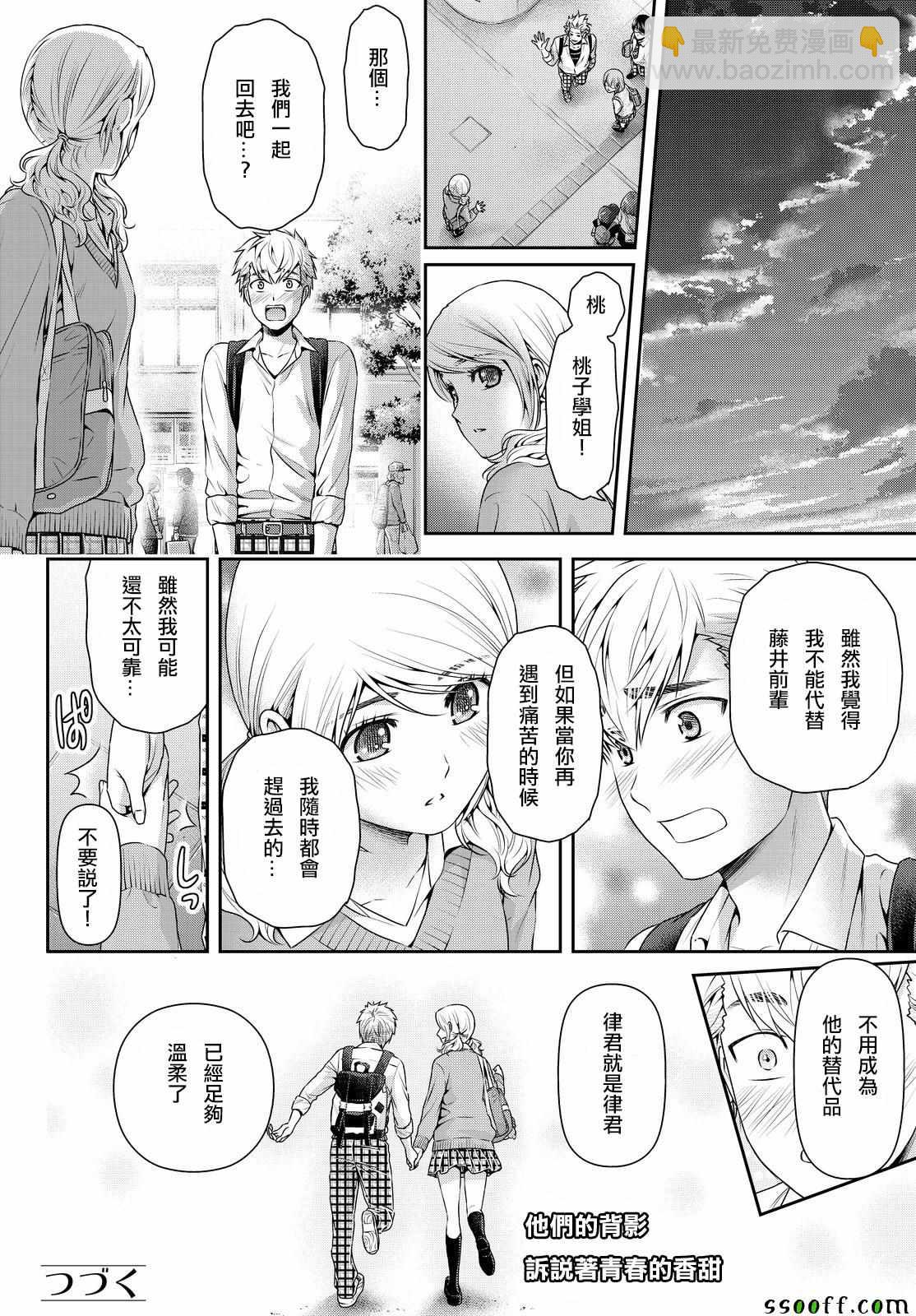 《家有女友》第117话 第18页