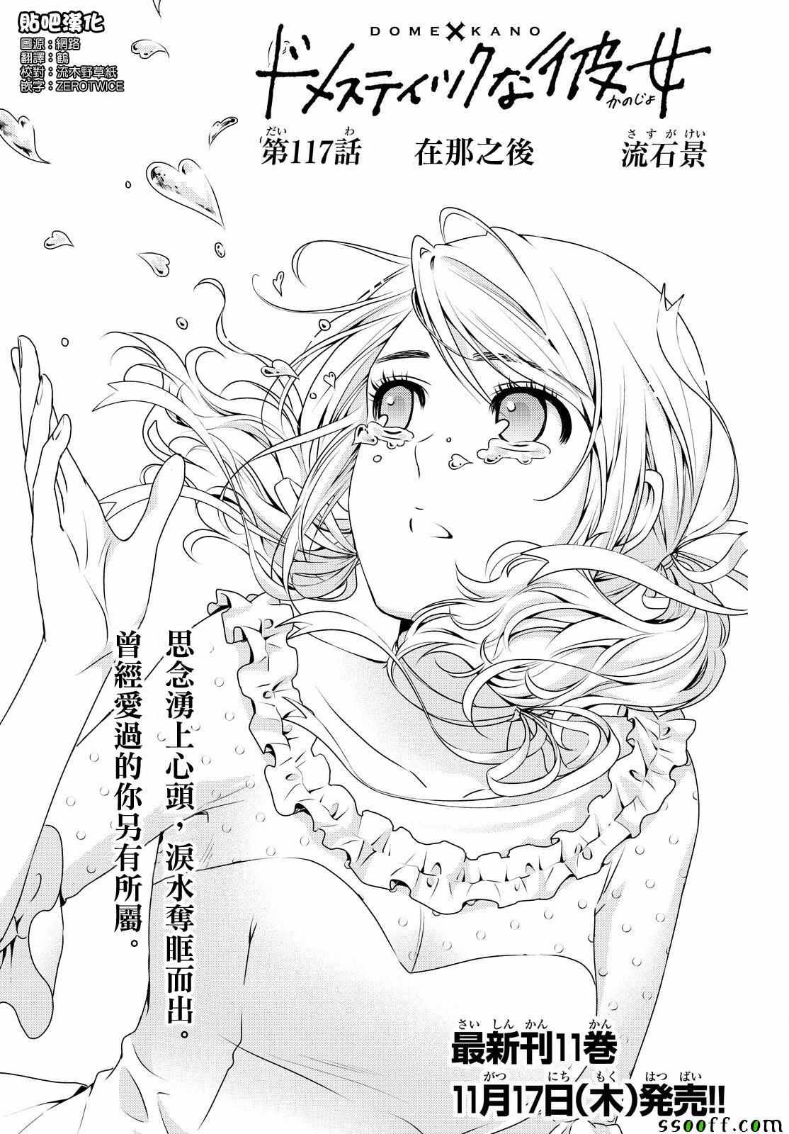 《家有女友》第117话 第1页