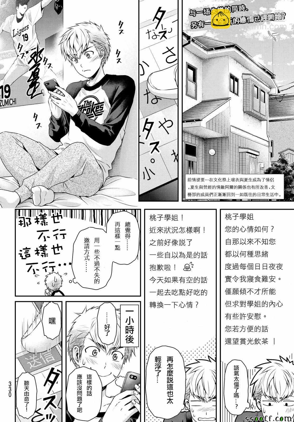 《家有女友》第117话 第2页