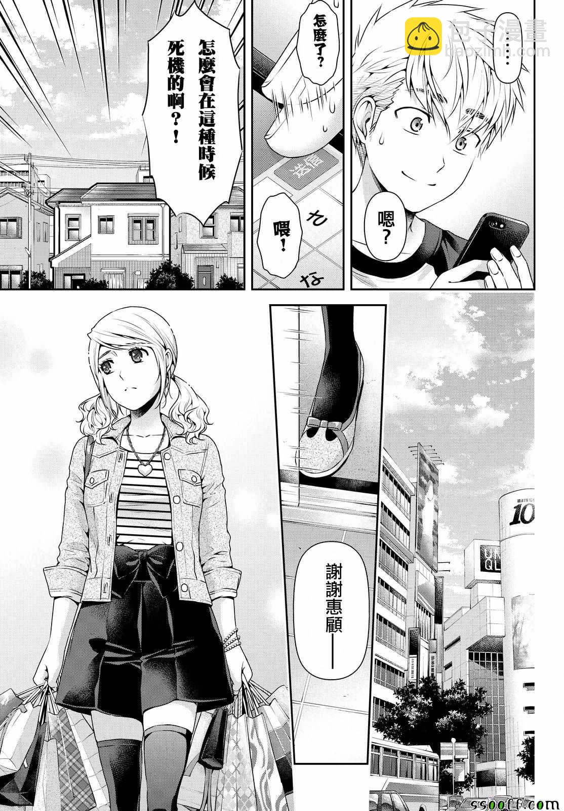 《家有女友》第117话 第3页