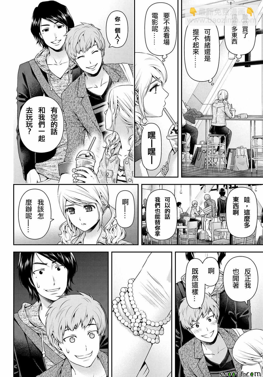 《家有女友》第117话 第4页