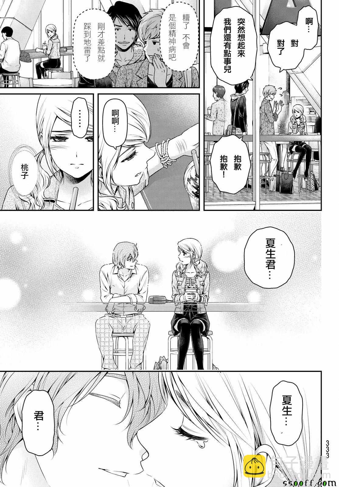 《家有女友》第117话 第5页