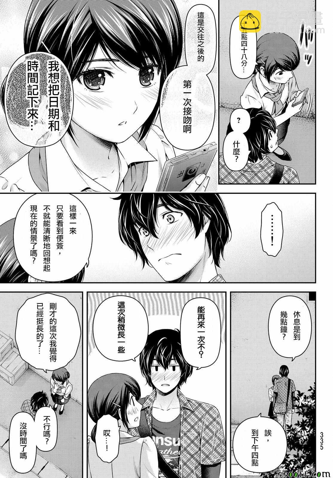《家有女友》第117话 第7页