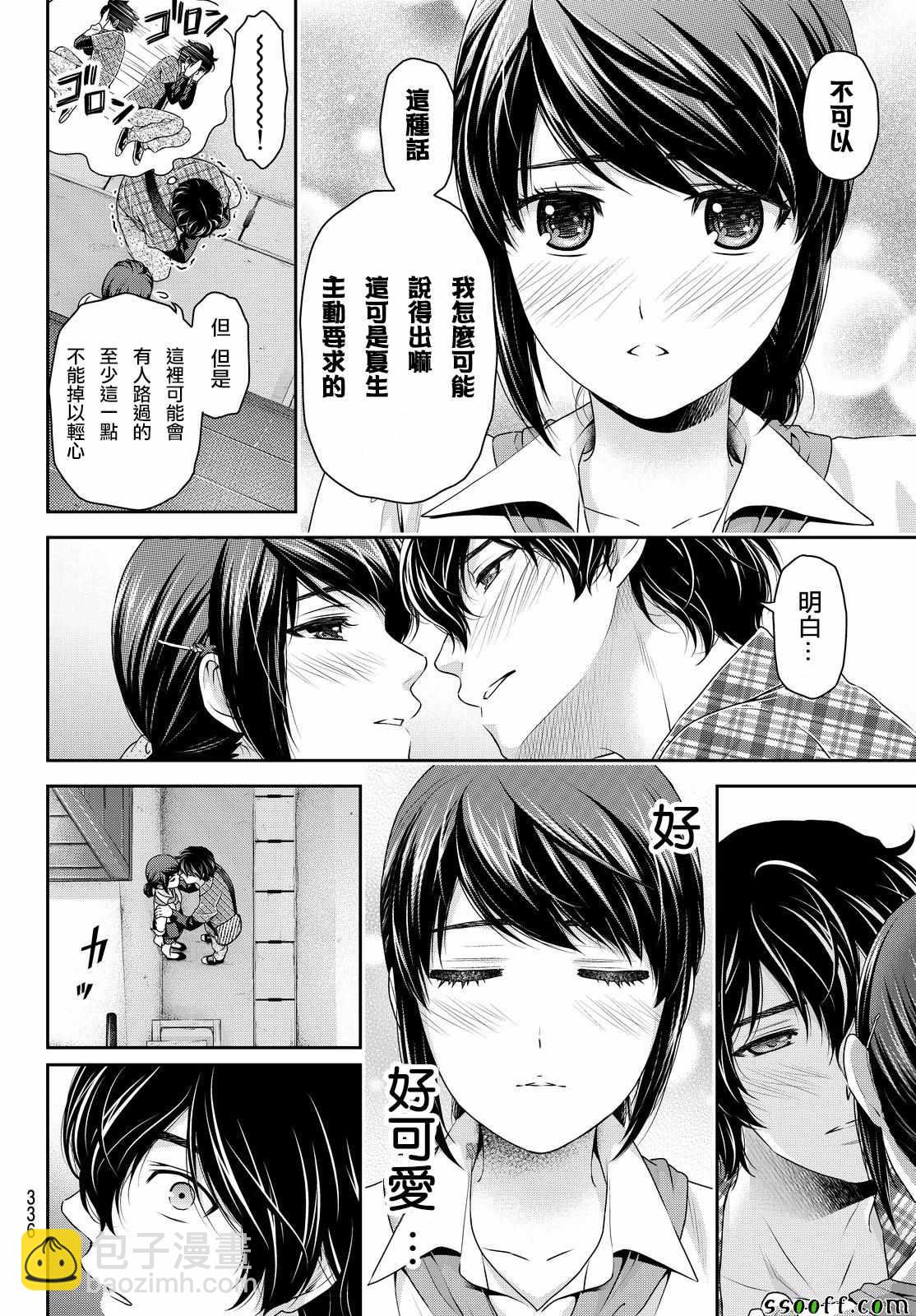 《家有女友》第117话 第8页