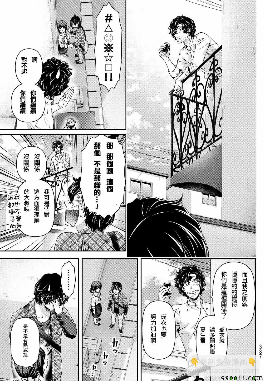 《家有女友》第117话 第9页
