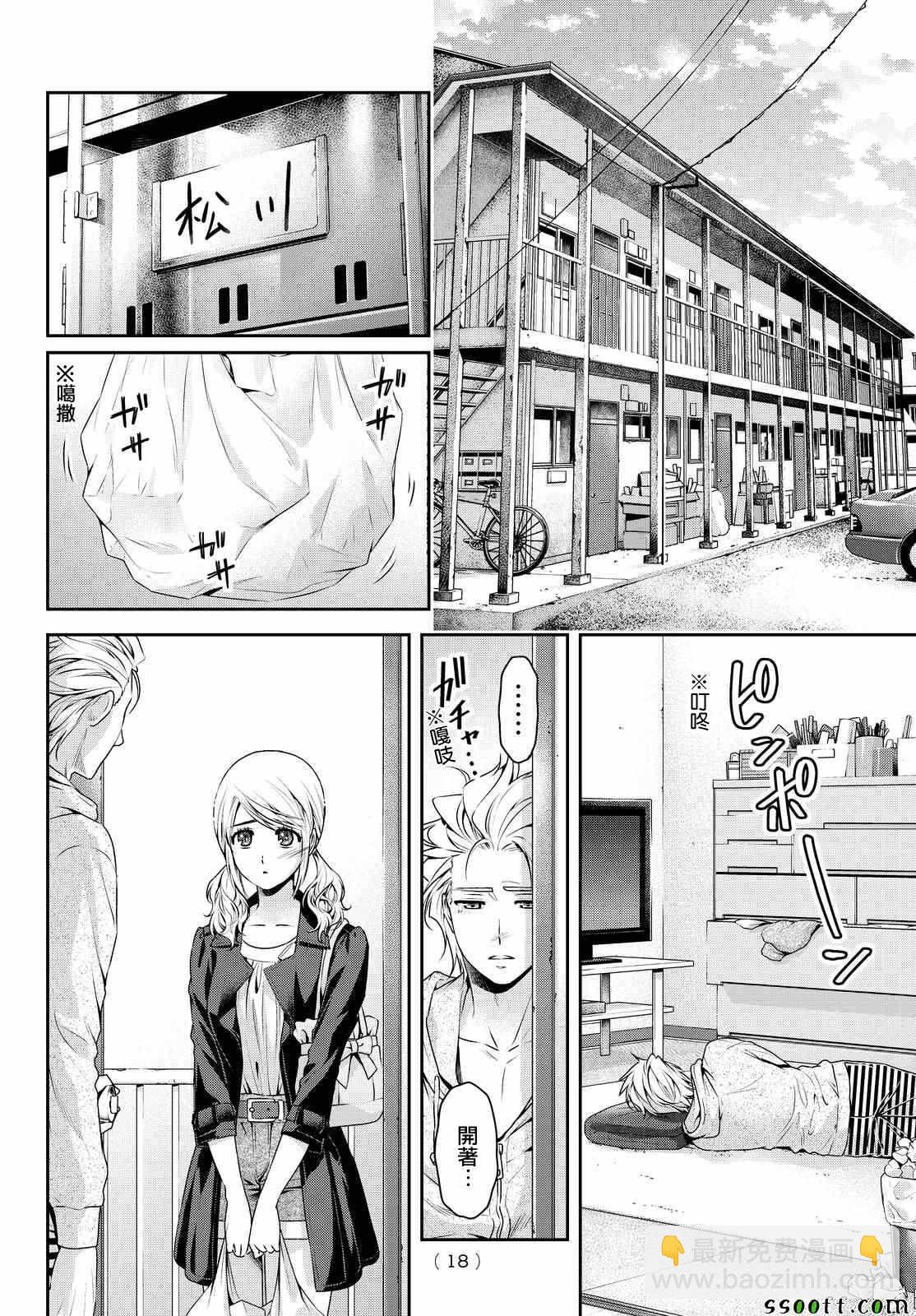 《家有女友》第116话 第10页