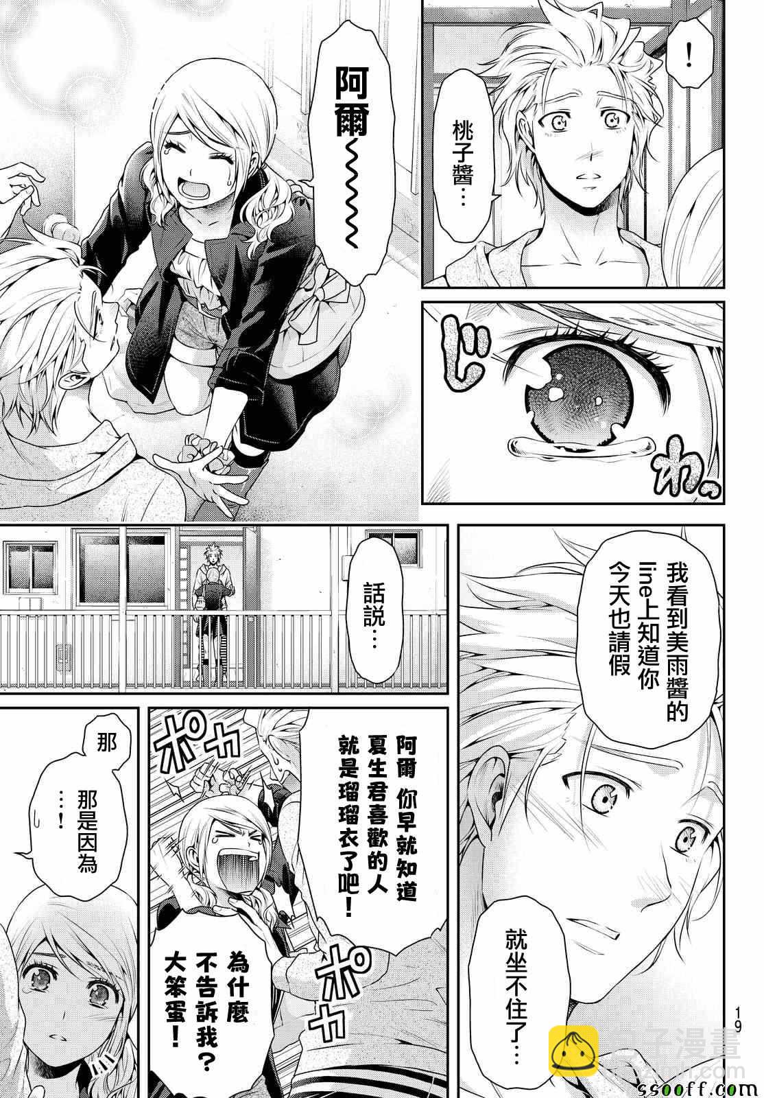 《家有女友》第116话 第11页