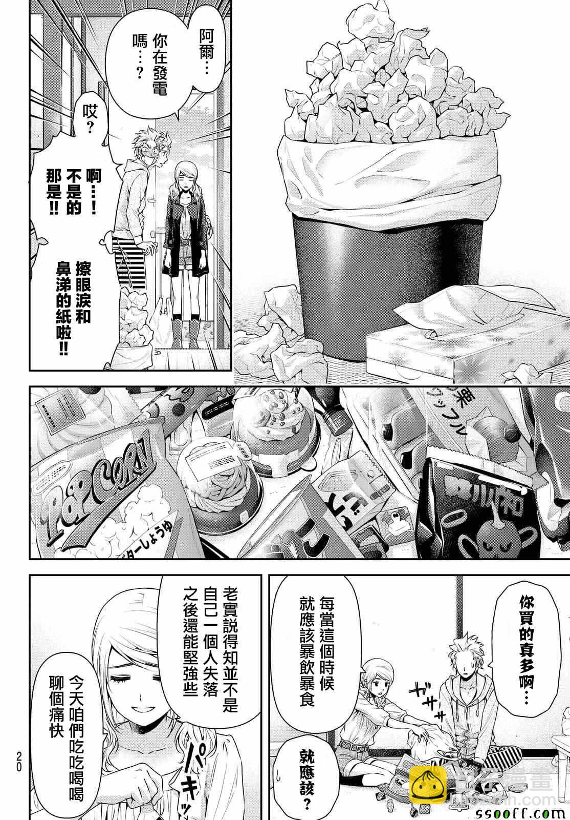 《家有女友》第116话 第12页