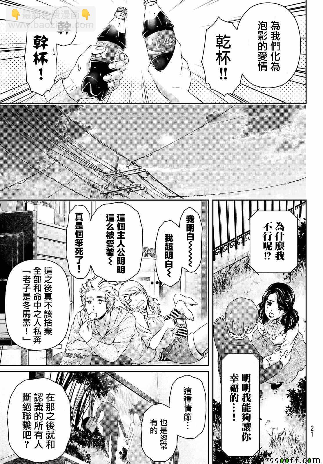 《家有女友》第116话 第13页