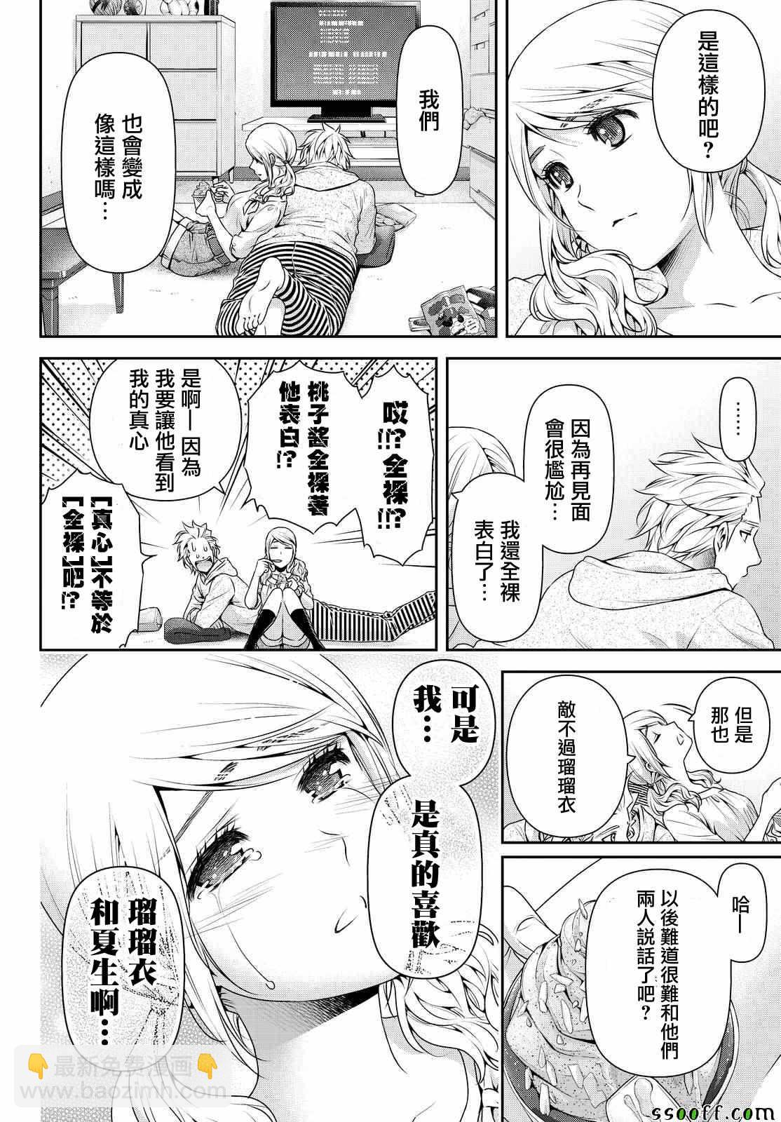 《家有女友》第116话 第14页