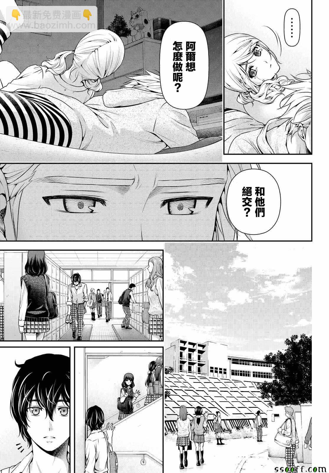 《家有女友》第116话 第15页