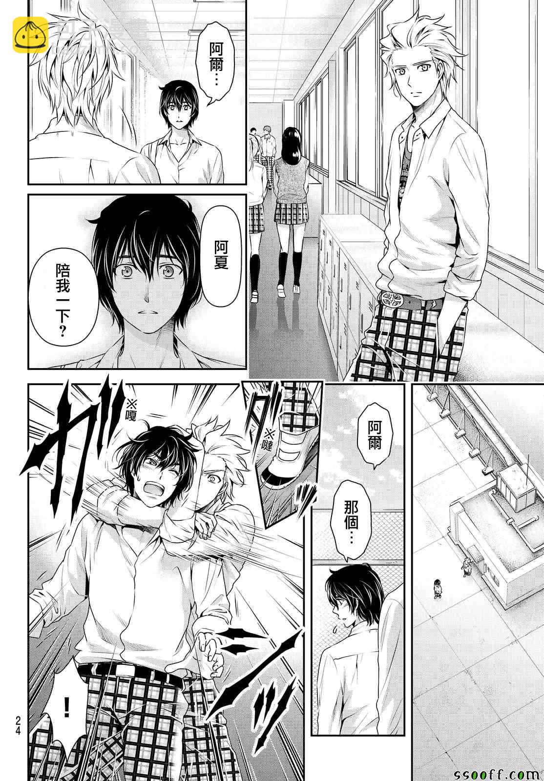 《家有女友》第116话 第16页