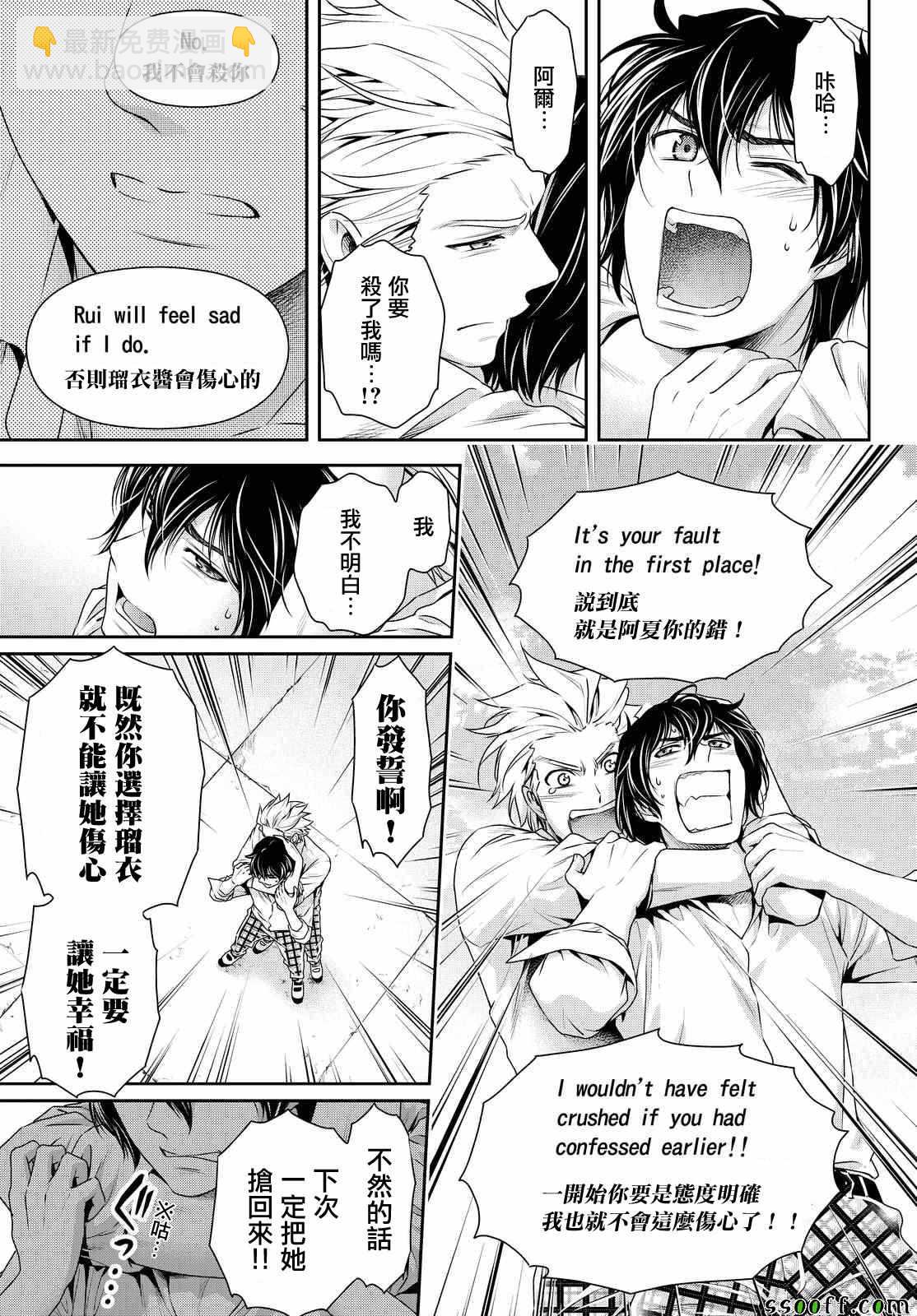 《家有女友》第116话 第17页