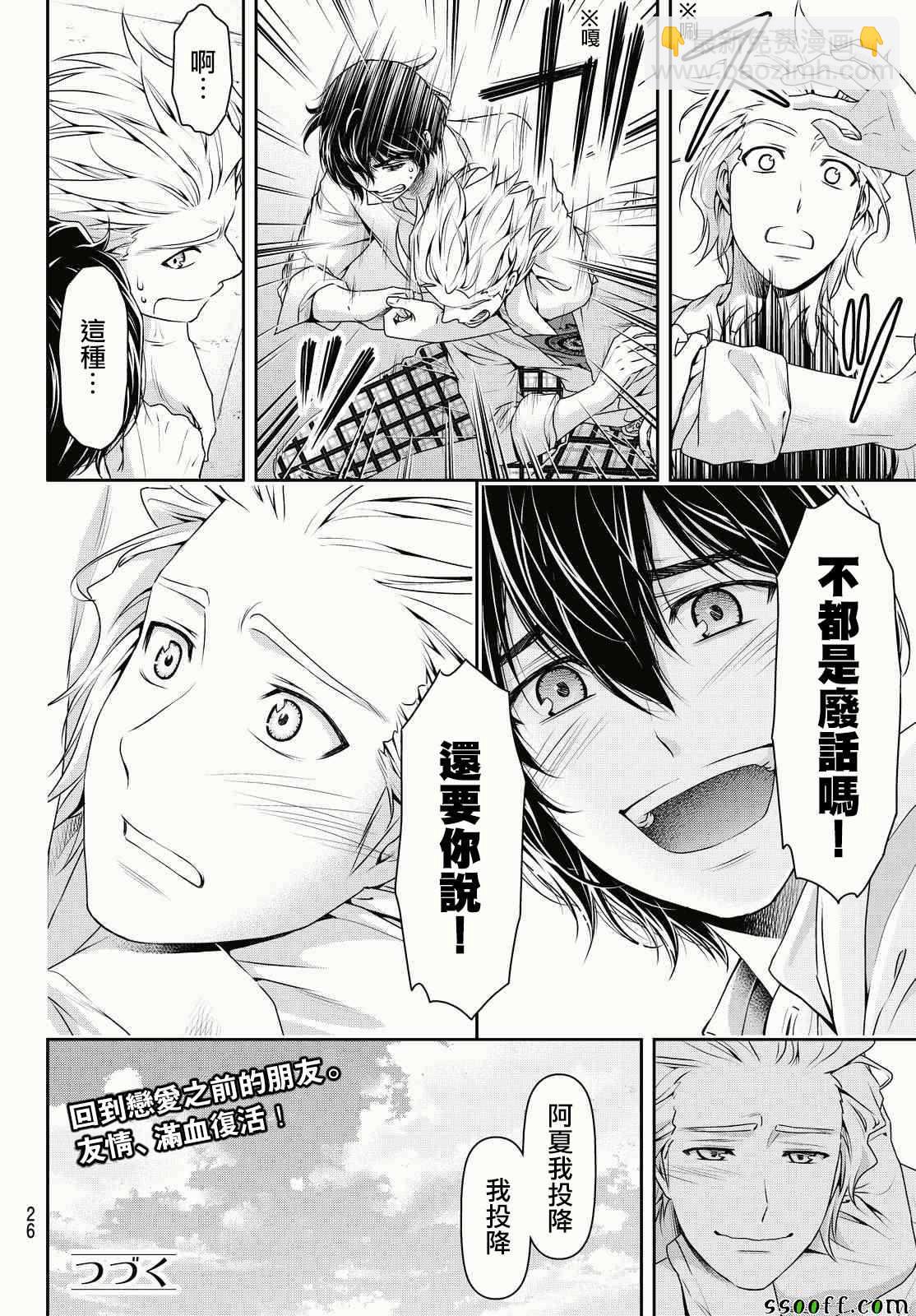 《家有女友》第116话 第18页