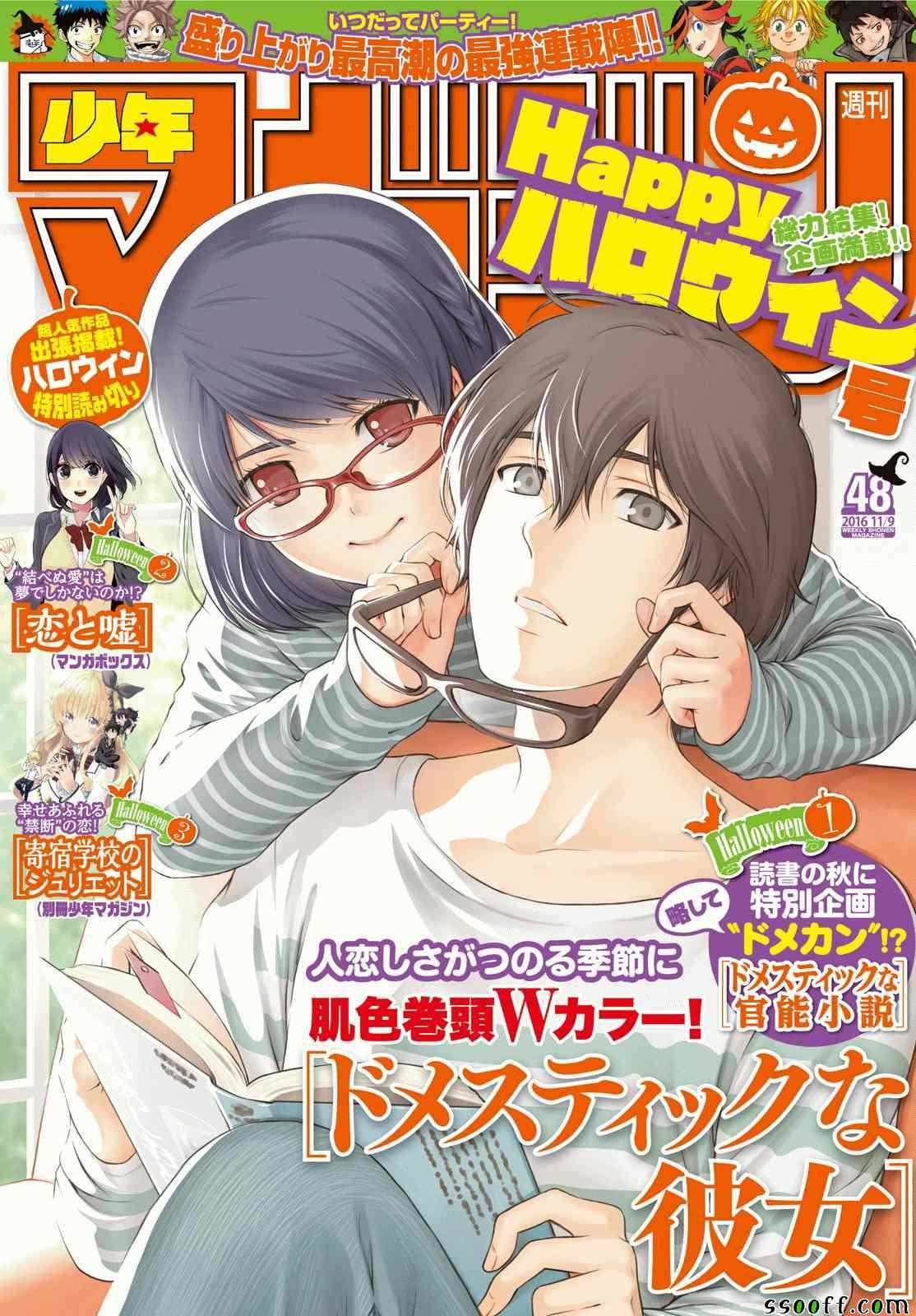 《家有女友》第116话 第1页