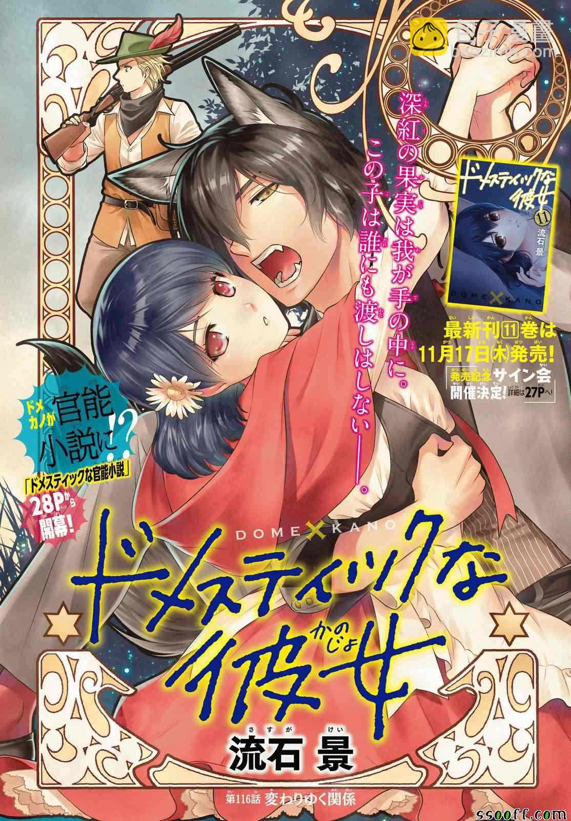 《家有女友》第116话 第2页