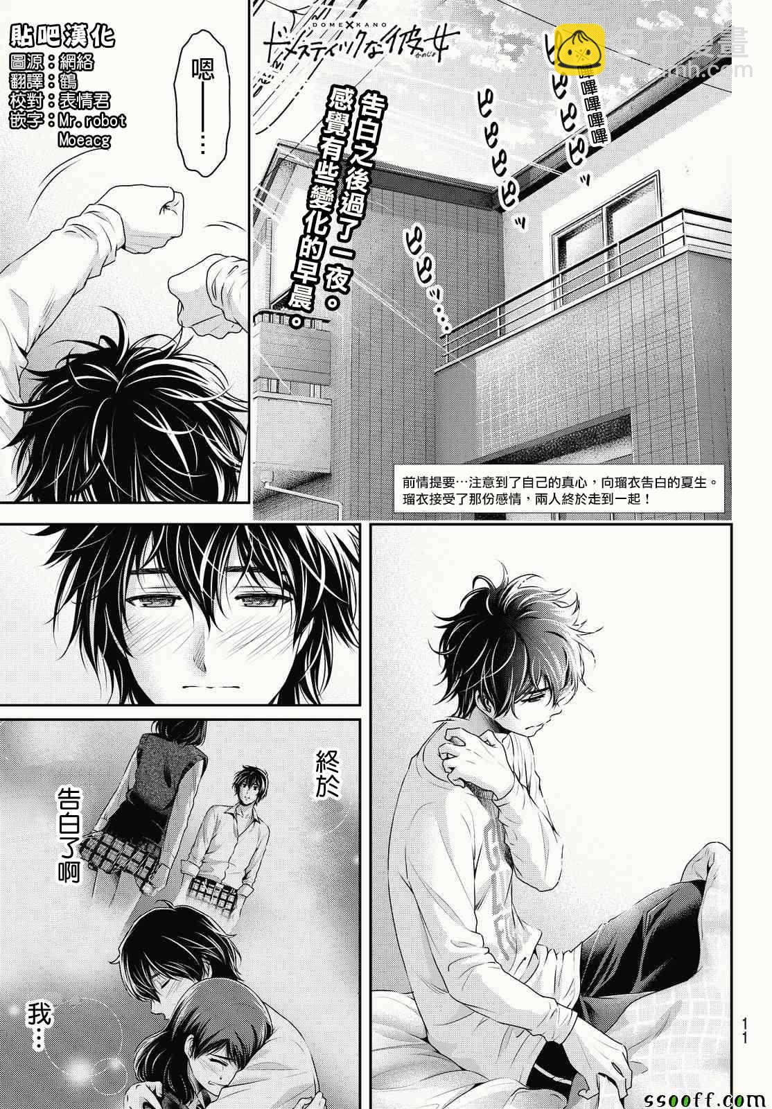 《家有女友》第116话 第3页