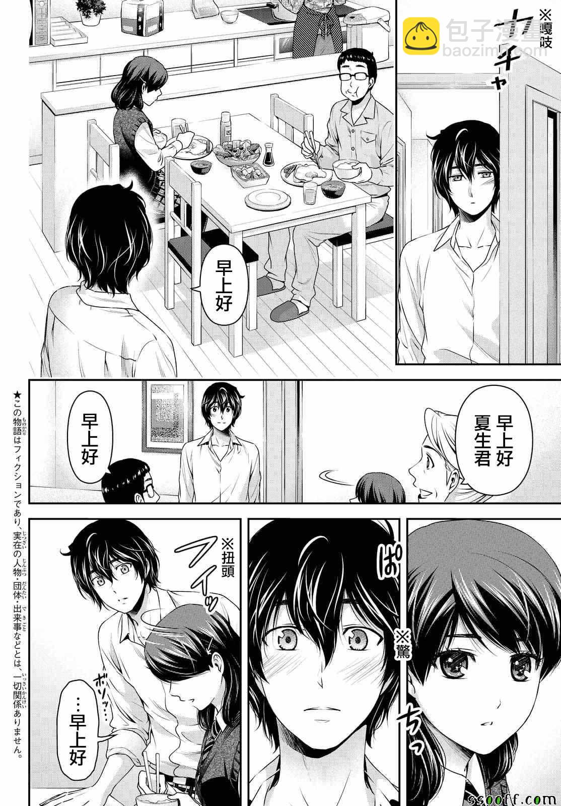 《家有女友》第116话 第4页