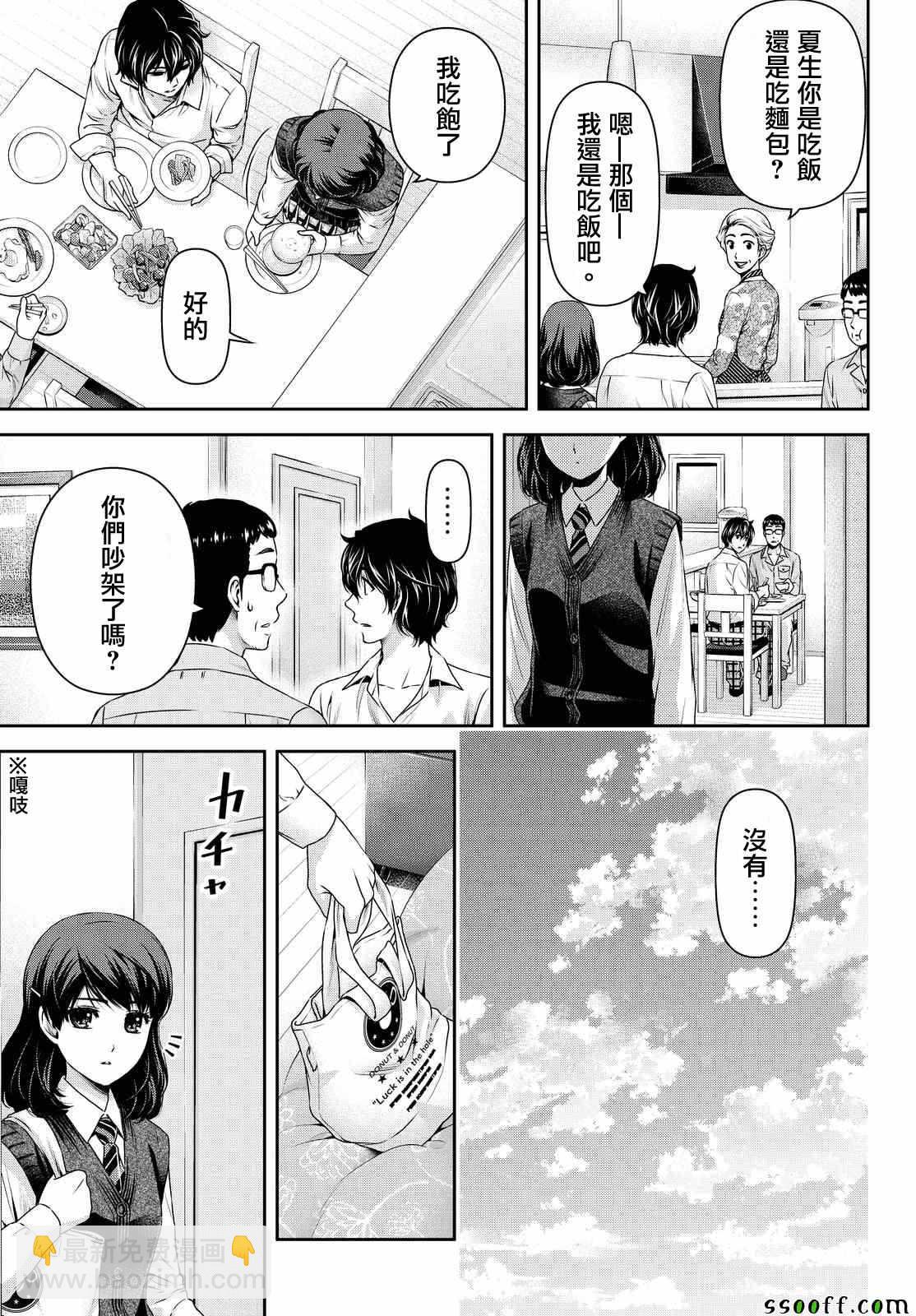 《家有女友》第116话 第5页
