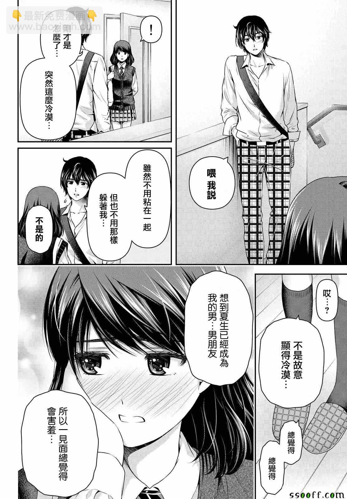 《家有女友》第116话 第6页