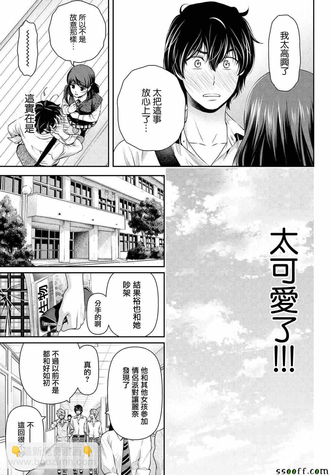《家有女友》第116话 第7页