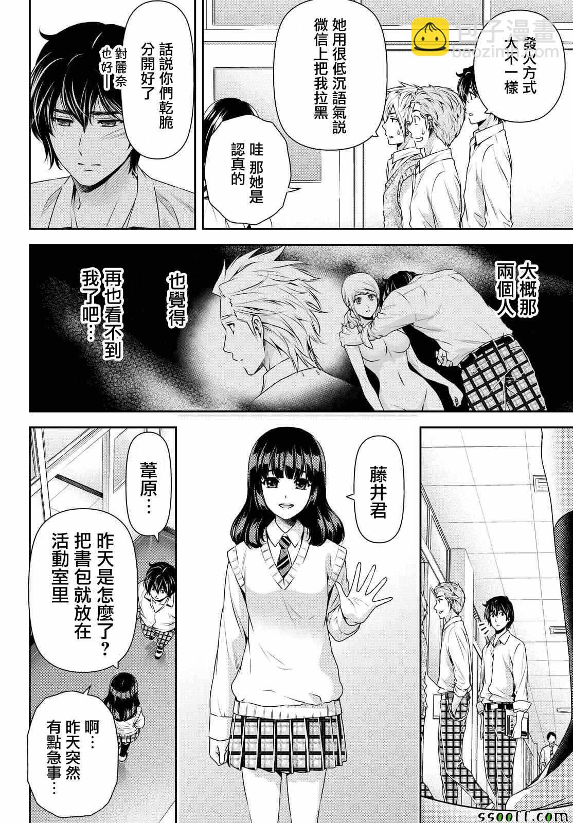 《家有女友》第116话 第8页