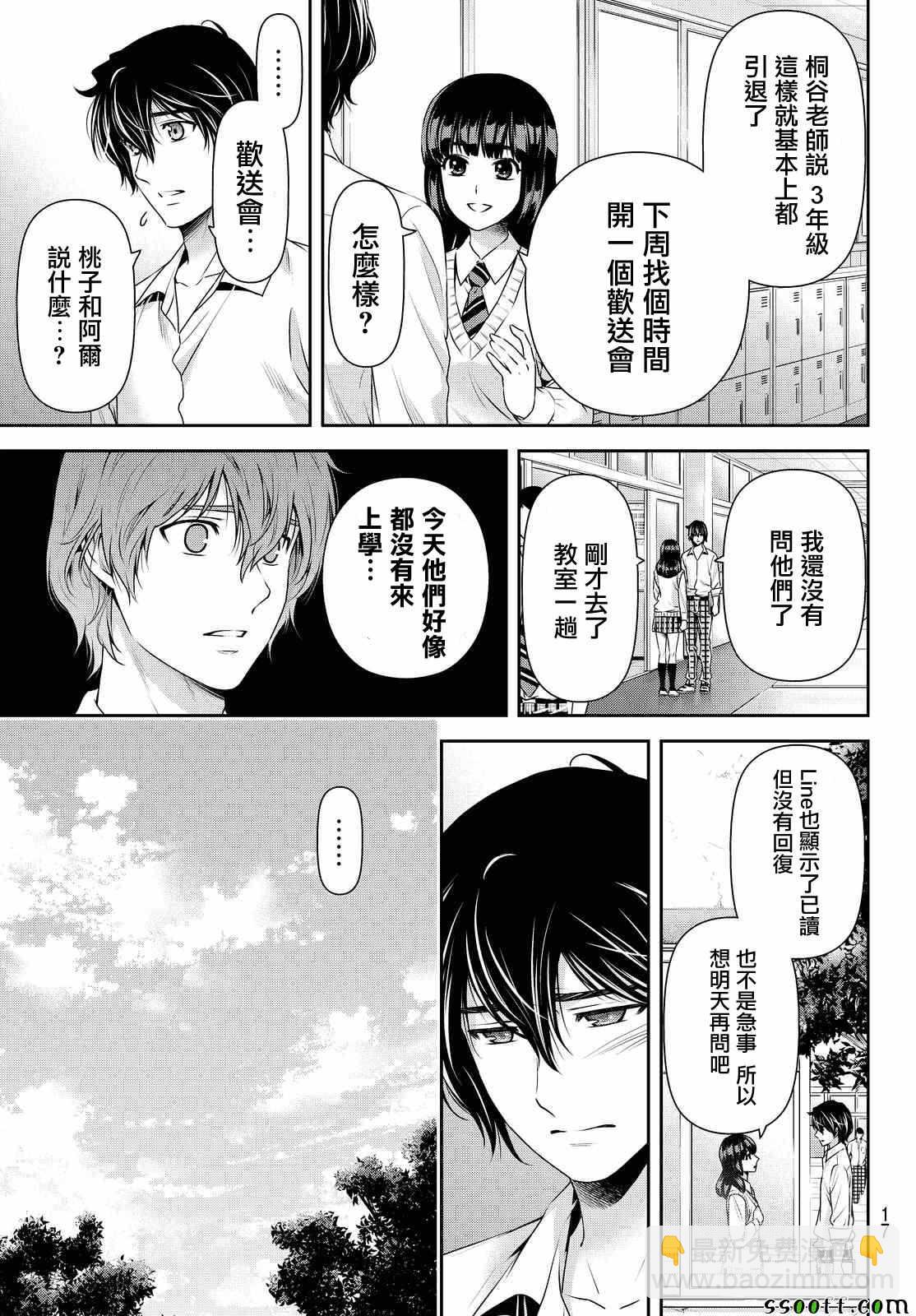 《家有女友》第116话 第9页