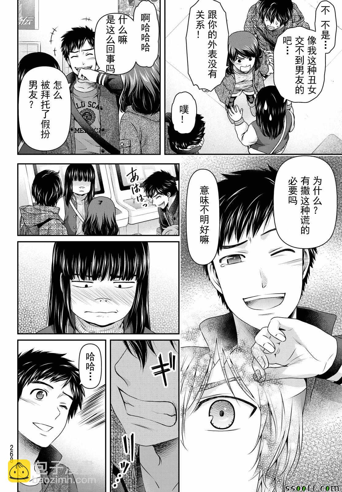 《家有女友》第123话 第10页